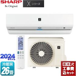 シャープ Xシリーズ ルームエアコン AY-S80X2-W 工事費込