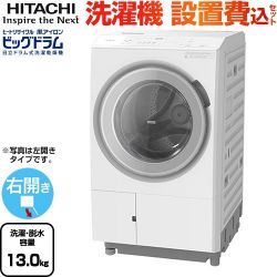 日立 ビッグドラム 洗濯機 BD-SX130KR-W