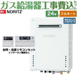 ノーリツ ガスふろ給湯器 ガス給湯器 従来型 GT-2470AW-BL-LPG-20A+RC-J101E 工事費込