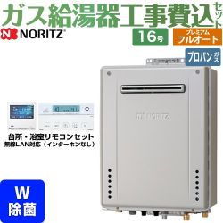 ノーリツ GT-C72シリーズ ガス給湯器 エコジョーズ ユコアGT GT-C1672PWAW-BL-LPG-15A＋RC-K001EW 工事費込