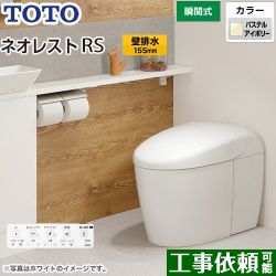 TOTO タンクレストイレ ネオレスト RS3タイプ トイレ CES9530PX-SC1