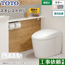 TOTO タンクレストイレ ネオレスト RS3タイプ トイレ CES9530PX-SR2