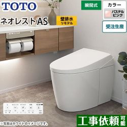 TOTO タンクレストイレ ネオレスト AS1タイプ トイレ CES9710PX-SR2