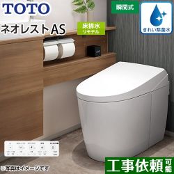 TOTO タンクレストイレ ネオレスト AS2タイプ トイレ CES9720M-NW1