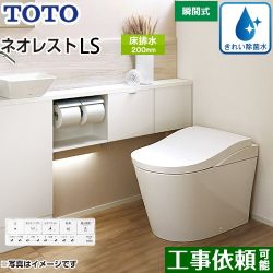 TOTO タンクレストイレ ネオレストLS1タイプ トイレ CES9810-NW1