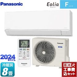 パナソニック Fシリーズ　Eolia　エオリア ルームエアコン CS-254DFL-W 工事費込