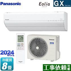 パナソニック GXシリーズ Eolia エオリア ルームエアコン CS-254DGX-W