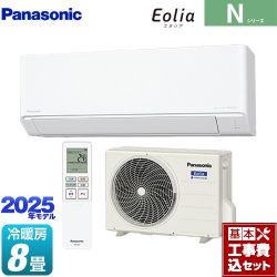 パナソニック Nシリーズ Eolia エオリア ルームエアコン CS-255DN-W 工事費込