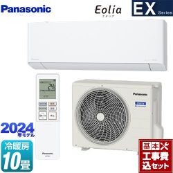 パナソニック EXシリーズ Eolia エオリア ルームエアコン CS-284DEX-W 工事費込