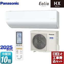 パナソニック HXシリーズ Eolia エオリア ルームエアコン CS-285DHX-W 工事費込