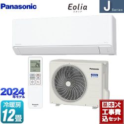 パナソニック Jシリーズ Eolia エオリア ルームエアコン CS-364DJ-W 工事費込