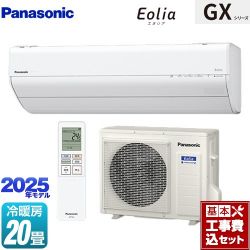 パナソニック GXシリーズ Eolia エオリア ルームエアコン CS-635DGX2-W 工事費込