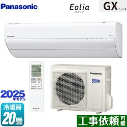 パナソニック GXシリーズ Eolia エオリア ルームエアコン CS-635DGX2-W