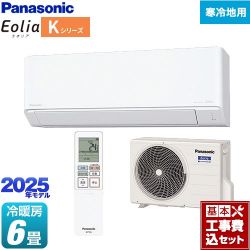 パナソニック Kシリーズ フル暖エアコン Eolia ルームエアコン CS-K225D-W 工事費込