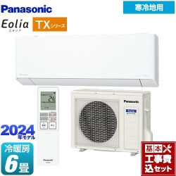 パナソニック TXシリーズ フル暖エアコン Eolia ルームエアコン CS-TX224D-W 工事費込