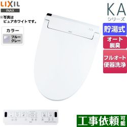 LIXIL KAシリーズ　シャワートイレ 温水洗浄便座 CW-KA31QA-BB7