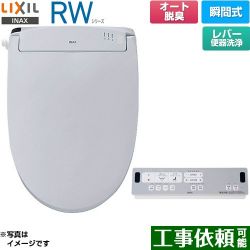 LIXIL RWシリーズ 脱臭付きタイプ 温水洗浄便座 CW-RWA20A-BB7