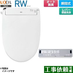 LIXIL RWシリーズ 脱臭付きタイプ 温水洗浄便座 CW-RWA20A-BW1