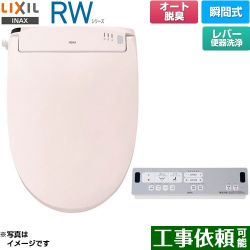 LIXIL RWシリーズ 脱臭付きタイプ 温水洗浄便座 CW-RWA20A-LR8