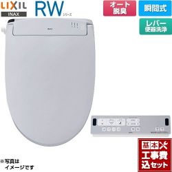 LIXIL RWシリーズ 脱臭付きタイプ 温水洗浄便座 CW-RWA2A-BB7 工事費込