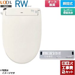 LIXIL RWシリーズ 脱臭付きタイプ 温水洗浄便座 CW-RWA2A-BN8 工事費込