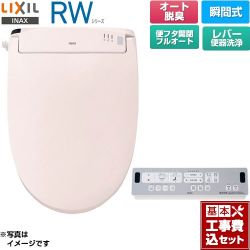 LIXIL RWシリーズ 脱臭付きタイプ 温水洗浄便座 CW-RWA30A-LR8 工事費込