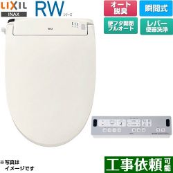 LIXIL RWシリーズ 脱臭付きタイプ 温水洗浄便座 CW-RWA3A-BN8