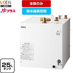 LIXIL ゆプラス 電気温水器 EHPN-H25N4