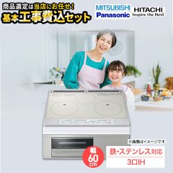 当店オリジナル IHヒーター　福袋　　ミドルグレード IHクッキングヒーター F-IH-3IH-M-60-S 工事費込