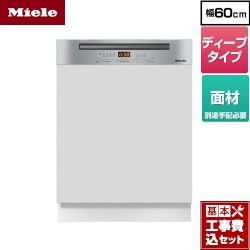 ミーレ ドア材取付専用タイプ（SCi） 海外製食器洗い乾燥機 G-5214-C-SCI-S 工事費込