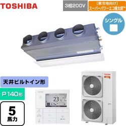 日本キヤリア（旧東芝） 寒冷地向け スーパーパワーエコ暖太郎 業務用エアコン GBHA14011MUB