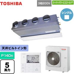 日本キヤリア（旧東芝） スーパーパワーエコゴールド 業務用エアコン GBSA14014MUB