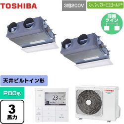 日本キヤリア（旧東芝） スーパーパワーエコゴールド 業務用エアコン GBSB08013MUB