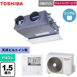 日本キヤリア（旧東芝） ウルトラパワーエコ 業務用エアコン GBXA04013MUB