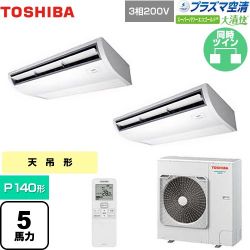 日本キヤリア（旧東芝） 大清快 プラズマ空清 スーパーパワーエコゴールド 業務用エアコン GCSB14014XU