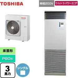 日本キヤリア（旧東芝） ウルトラパワーエコ 業務用エアコン GFXA08013JBU