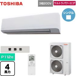 日本キヤリア（旧東芝） ウルトラパワーエコ 業務用エアコン GKXA11213XU