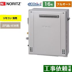 ノーリツ ユコア GRQシリーズ ガス給湯器 エコジョーズ GRQ-C1672A-BL-LPG-15A