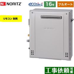 ノーリツ GT-C72シリーズ ガス給湯器 エコジョーズ ユコアGT GT-C1672AR-BL-13A-15A