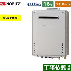 ノーリツ GT-C72シリーズ ガス給湯器 エコジョーズ ユコアGT GT-C1672AW-BL-LPG-15A