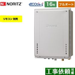 ノーリツ GT-C72シリーズ ガス給湯器 エコジョーズ ユコアGT GT-C1672AW-H-BL-13A-15A