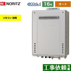 ノーリツ GT-C72シリーズ ガス給湯器 エコジョーズ ユコアGT GT-C1672SAW-PS-BL-LPG-15A