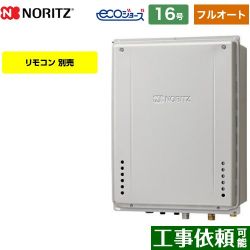 ノーリツ GT-C72シリーズ ドレンアップ方式 ガス給湯器 エコジョーズ ユコアGT GT-CP1672AW-H-BL-LPG-15A