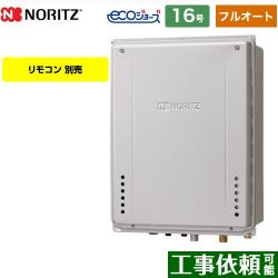 ノーリツ GT-C72シリーズ 三方弁方式 ガス給湯器 エコジョーズ GT-CV1672AW-H-BL-LPG-15A