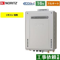 ノーリツ GT-C72シリーズ 三方弁方式 ガス給湯器 エコジョーズ GT-CV1672AW-PS-BL-13A-15A