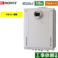 ノーリツ GT-C72シリーズ 三方弁方式 ガス給湯器 エコジョーズ GT-CV1672AW-T-BL-13A-15A