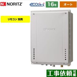 ノーリツ GT-C72シリーズ 三方弁方式 ガス給湯器 エコジョーズ GT-CV1672SAW-H-BL-13A-15A