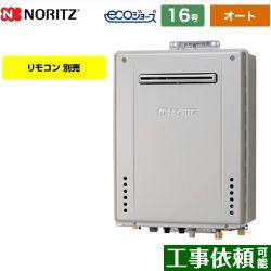 ノーリツ GT-C72シリーズ 三方弁方式 ガス給湯器 エコジョーズ GT-CV1672SAW-PS-BL-13A-15A