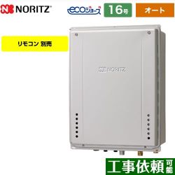 ノーリツ GT-C72シリーズ 三方弁方式 ガス給湯器 エコジョーズ GT-CV1672SAW-TB-BL-13A-15A