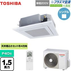 日本キヤリア（旧東芝） 大清快 プラズマ空清 スーパーパワーエコゴールド 業務用エアコン GUSA04013JPXU(W)